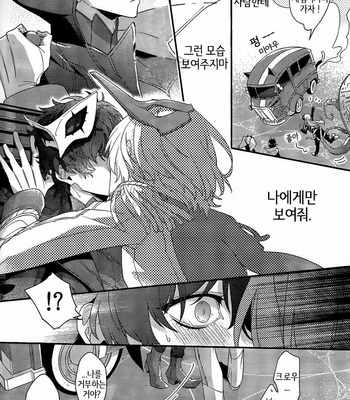 [kimigurui (hinonohiraki)] Heart Conduction Rerecording -WALTZ- – Persona 5 dj [Kr] – Gay Manga sex 68