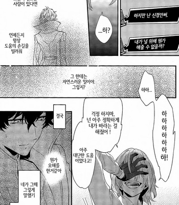 [kimigurui (hinonohiraki)] Heart Conduction Rerecording -WALTZ- – Persona 5 dj [Kr] – Gay Manga sex 79
