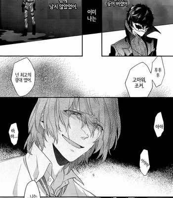 [kimigurui (hinonohiraki)] Heart Conduction Rerecording -WALTZ- – Persona 5 dj [Kr] – Gay Manga sex 80