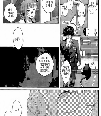 [kimigurui (hinonohiraki)] Heart Conduction Rerecording -WALTZ- – Persona 5 dj [Kr] – Gay Manga sex 87