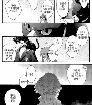 [kimigurui (hinonohiraki)] Heart Conduction Rerecording -WALTZ- – Persona 5 dj [Kr] – Gay Manga sex 94