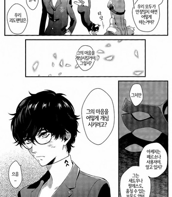 [kimigurui (hinonohiraki)] Heart Conduction Rerecording -WALTZ- – Persona 5 dj [Kr] – Gay Manga sex 95