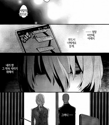 [kimigurui (hinonohiraki)] Heart Conduction Rerecording -WALTZ- – Persona 5 dj [Kr] – Gay Manga sex 96