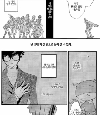[kimigurui (hinonohiraki)] Heart Conduction Rerecording -WALTZ- – Persona 5 dj [Kr] – Gay Manga sex 104