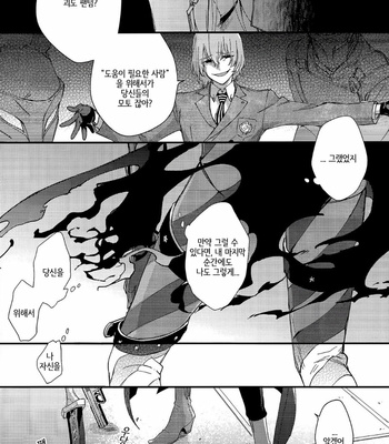 [kimigurui (hinonohiraki)] Heart Conduction Rerecording -WALTZ- – Persona 5 dj [Kr] – Gay Manga sex 106