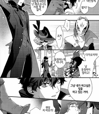 [kimigurui (hinonohiraki)] Heart Conduction Rerecording -WALTZ- – Persona 5 dj [Kr] – Gay Manga sex 108