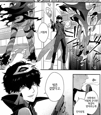 [kimigurui (hinonohiraki)] Heart Conduction Rerecording -WALTZ- – Persona 5 dj [Kr] – Gay Manga sex 113