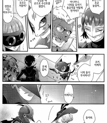 [kimigurui (hinonohiraki)] Heart Conduction Rerecording -WALTZ- – Persona 5 dj [Kr] – Gay Manga sex 116