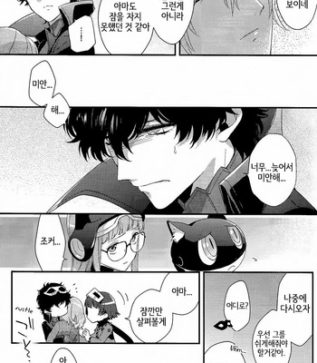 [kimigurui (hinonohiraki)] Heart Conduction Rerecording -WALTZ- – Persona 5 dj [Kr] – Gay Manga sex 127