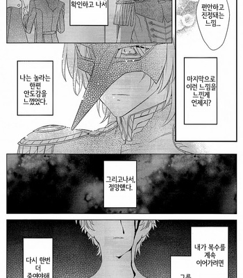 [kimigurui (hinonohiraki)] Heart Conduction Rerecording -WALTZ- – Persona 5 dj [Kr] – Gay Manga sex 136