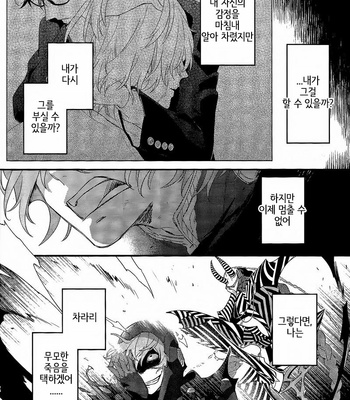 [kimigurui (hinonohiraki)] Heart Conduction Rerecording -WALTZ- – Persona 5 dj [Kr] – Gay Manga sex 137
