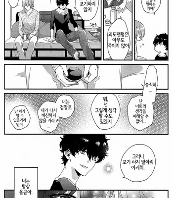 [kimigurui (hinonohiraki)] Heart Conduction Rerecording -WALTZ- – Persona 5 dj [Kr] – Gay Manga sex 143
