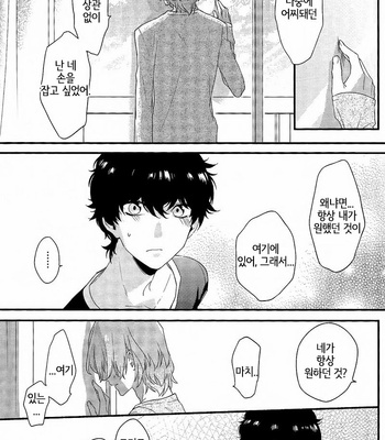 [kimigurui (hinonohiraki)] Heart Conduction Rerecording -WALTZ- – Persona 5 dj [Kr] – Gay Manga sex 146