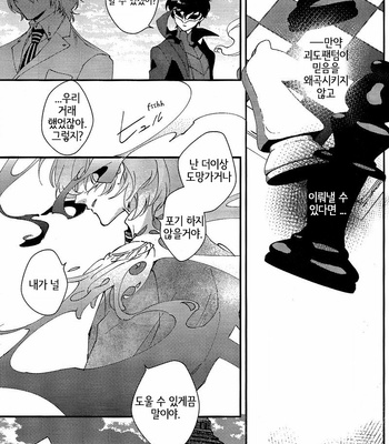 [kimigurui (hinonohiraki)] Heart Conduction Rerecording -WALTZ- – Persona 5 dj [Kr] – Gay Manga sex 160