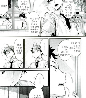 [DIETHELM] Oretachiga Ichinichidake Koibitodatta Hanashi – Haikyuu!! dj [Kr] – Gay Manga sex 2