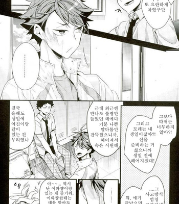 [DIETHELM] Oretachiga Ichinichidake Koibitodatta Hanashi – Haikyuu!! dj [Kr] – Gay Manga sex 5