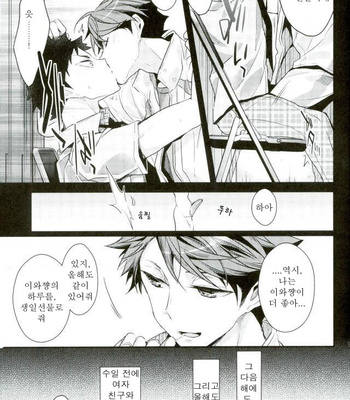 [DIETHELM] Oretachiga Ichinichidake Koibitodatta Hanashi – Haikyuu!! dj [Kr] – Gay Manga sex 6
