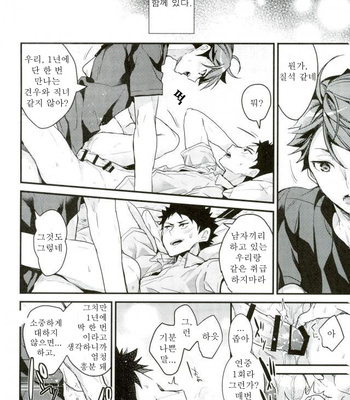 [DIETHELM] Oretachiga Ichinichidake Koibitodatta Hanashi – Haikyuu!! dj [Kr] – Gay Manga sex 7