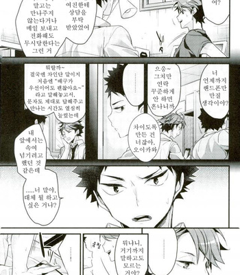 [DIETHELM] Oretachiga Ichinichidake Koibitodatta Hanashi – Haikyuu!! dj [Kr] – Gay Manga sex 10