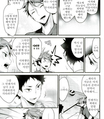 [DIETHELM] Oretachiga Ichinichidake Koibitodatta Hanashi – Haikyuu!! dj [Kr] – Gay Manga sex 12