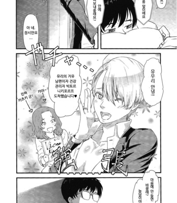 [Fiance Tank (Matsue)] Kimi ni Aisarete Dame ni Naritai – Yuri!!! on Ice dj [KR] – Gay Manga sex 4