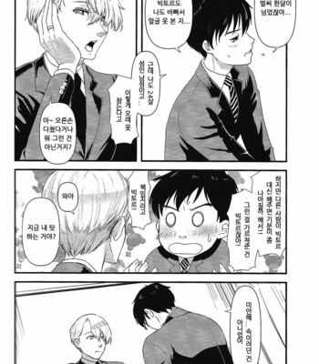 [Fiance Tank (Matsue)] Kimi ni Aisarete Dame ni Naritai – Yuri!!! on Ice dj [KR] – Gay Manga sex 6