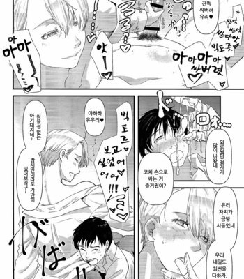 [Fiance Tank (Matsue)] Kimi ni Aisarete Dame ni Naritai – Yuri!!! on Ice dj [KR] – Gay Manga sex 10