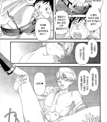 [Fiance Tank (Matsue)] Kimi ni Aisarete Dame ni Naritai – Yuri!!! on Ice dj [KR] – Gay Manga sex 11