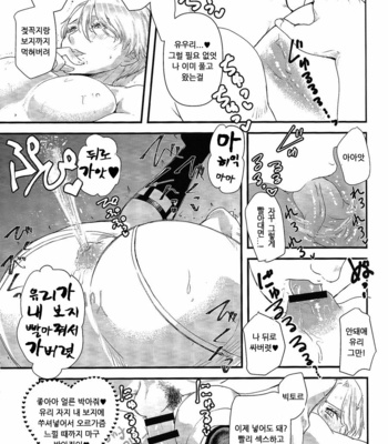 [Fiance Tank (Matsue)] Kimi ni Aisarete Dame ni Naritai – Yuri!!! on Ice dj [KR] – Gay Manga sex 13