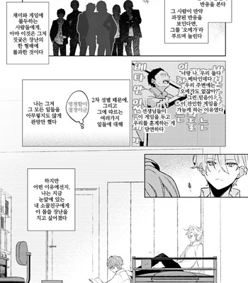 [Yousuke] Omega Nanka Janai – Hypnosis Mic dj [kr] – Gay Manga sex 4