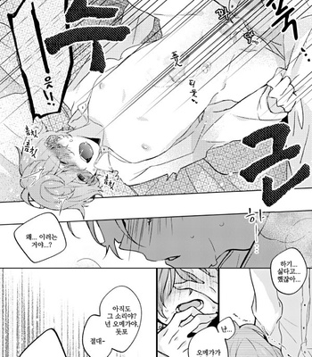 [Yousuke] Omega Nanka Janai – Hypnosis Mic dj [kr] – Gay Manga sex 15