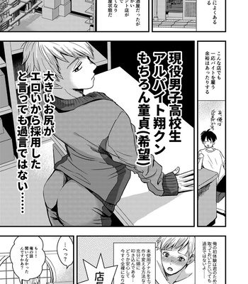 [Kume (Minakami Riku)] Kawaii Baito-kun no Asobikata [JP] – Gay Manga sex 3