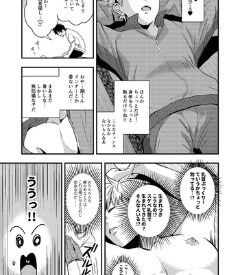[Kume (Minakami Riku)] Kawaii Baito-kun no Asobikata [JP] – Gay Manga sex 5