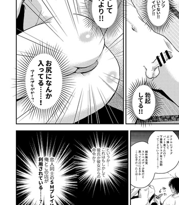 [Kume (Minakami Riku)] Kawaii Baito-kun no Asobikata [JP] – Gay Manga sex 6