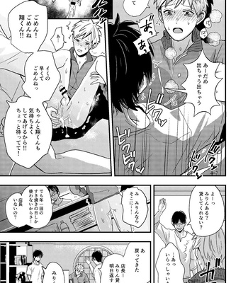[Kume (Minakami Riku)] Kawaii Baito-kun no Asobikata [JP] – Gay Manga sex 15