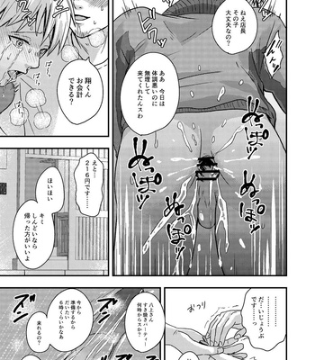 [Kume (Minakami Riku)] Kawaii Baito-kun no Asobikata [JP] – Gay Manga sex 17