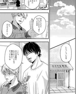 [Kume (Minakami Riku)] Kawaii Baito-kun no Asobikata [JP] – Gay Manga sex 23