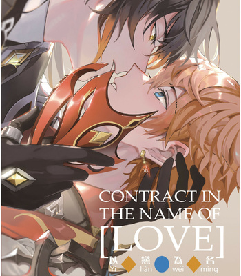 Gay Manga - [Megumi] Contract in the name of Love – Genshin Impact dj [Spanish] – Gay Manga