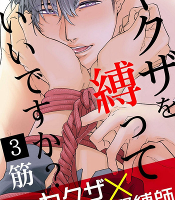 [Suji] Yakuza wo Shibatte Ii Desuka (update c.5) [Kr] – Gay Manga sex 37