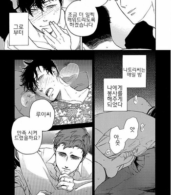 [Suji] Yakuza wo Shibatte Ii Desuka (update c.5) [Kr] – Gay Manga sex 40