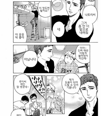 [Suji] Yakuza wo Shibatte Ii Desuka (update c.5) [Kr] – Gay Manga sex 43