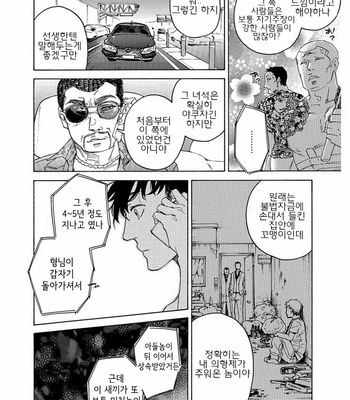 [Suji] Yakuza wo Shibatte Ii Desuka (update c.5) [Kr] – Gay Manga sex 47