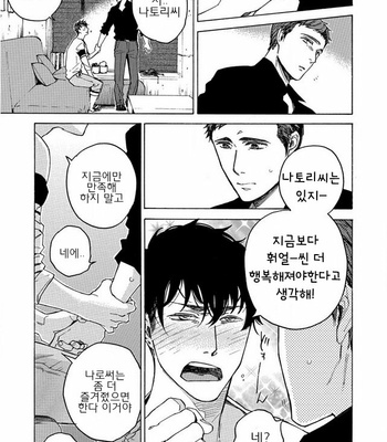 [Suji] Yakuza wo Shibatte Ii Desuka (update c.5) [Kr] – Gay Manga sex 60