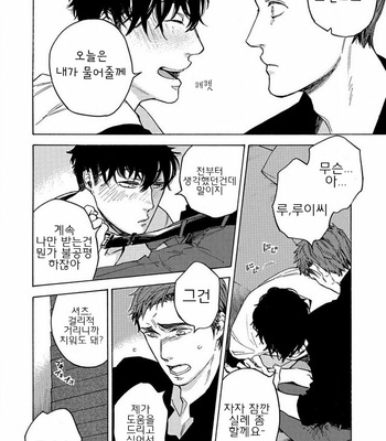 [Suji] Yakuza wo Shibatte Ii Desuka (update c.5) [Kr] – Gay Manga sex 61