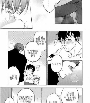 [Suji] Yakuza wo Shibatte Ii Desuka (update c.5) [Kr] – Gay Manga sex 64