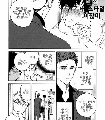 [Suji] Yakuza wo Shibatte Ii Desuka (update c.5) [Kr] – Gay Manga sex 9