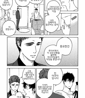 [Suji] Yakuza wo Shibatte Ii Desuka (update c.5) [Kr] – Gay Manga sex 12