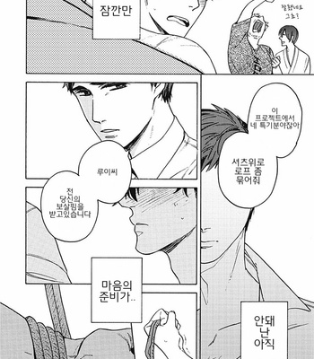 [Suji] Yakuza wo Shibatte Ii Desuka (update c.5) [Kr] – Gay Manga sex 23