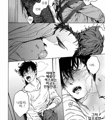 [Suji] Yakuza wo Shibatte Ii Desuka (update c.5) [Kr] – Gay Manga sex 33