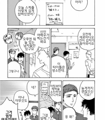 [Suji] Yakuza wo Shibatte Ii Desuka (update c.5) [Kr] – Gay Manga sex 77